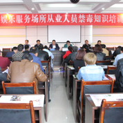 娱乐场所人员培训