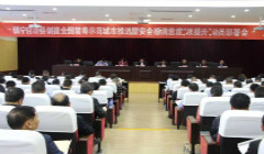 贵州召开全国禁毒示范城市创建暨安全感满意度“双提升”动员部署会